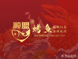 Sunmen Roasted Fish