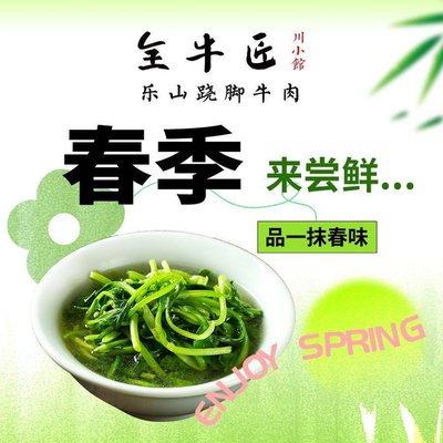 QuanniuJiang·LeshanQiaojiaoNiuRou (Cuibi de Dian)