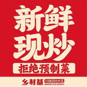 Country Base Sichuan Stir-Fry Grandmaster (Kede Crystal Galleria Store)