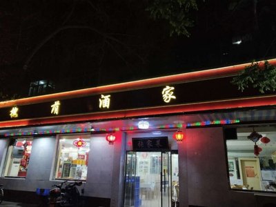 Huan Yin Jiu Jia (Wan Shou Lu West Street Branch)