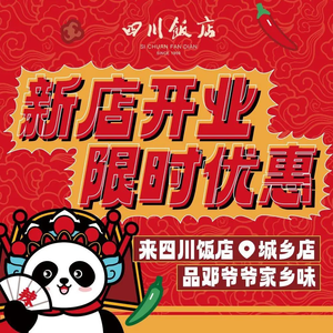 Sichuan Restaurant (Urban City Shopping Centre Branch)