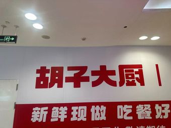 Hu Zi Da Chu · Super Xiao Chao Rou (Beijing Haidian Jingpin Kaide Store)