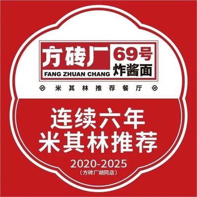 Fangzhuan 69 No. Fried Noodles (Cuizhi Impression City Store)