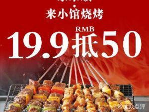 Dong Lai Shun · Lai Xiao Quan BBQ (Jingzuo Fen Cheng Cheng Qu Dian)