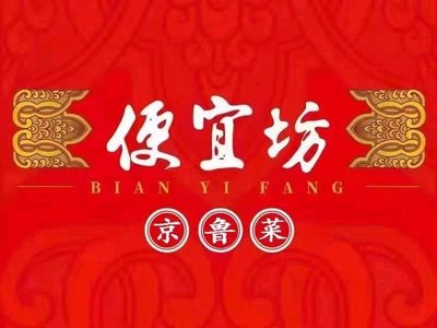 Pienji Fang Kao Ya Dian (Handan Binguan Dian)