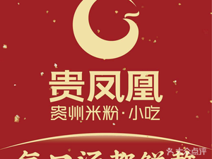 Gui Feng Xiang Gui Zhou Mi Fen (Fuxing Lu Cui Wei Bai Xiao Dian)
