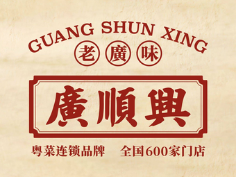 Guangshunxing (Lianhua Chi West Lu Dian)
