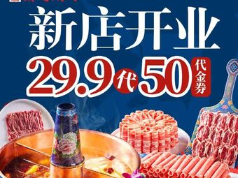 九翁南门铜锅涮肉(翠微百货店)