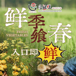 唇辣号重庆老火锅(翠微百货店)