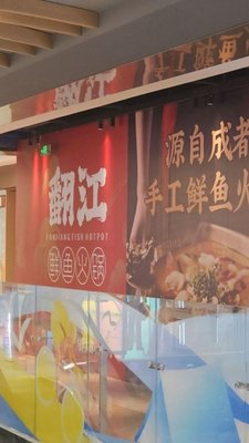 Fanjiang·Xianyu Huoguo (翠微百货店)