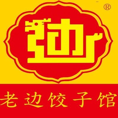 Lao Bian Jiao Zi Guan (Li Qiao Store)