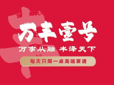 Wanfeng Road No. 1
