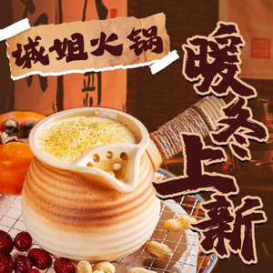 Cheng Jie Hot Pot (Hong Lian Direct Store)