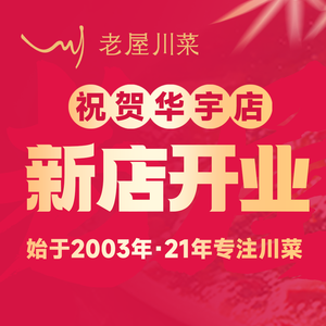 Old House Sichuan Cuisine • Water Boiled Fish (New Year Hua Shopping Center Branch)