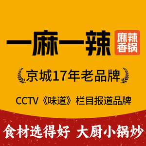 One Ma, One La, La Xiang Guo (Ginza Harmony Plaza Branch)