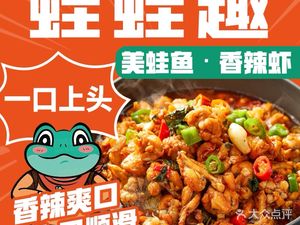 Frog Fun · Spicy Fish & Shrimp