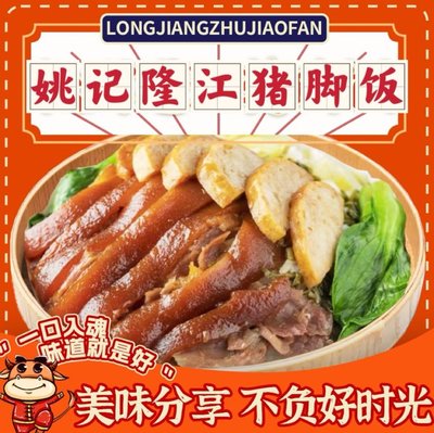 Yao Ji Genuine Longjiang Pig Trotter Restaurant