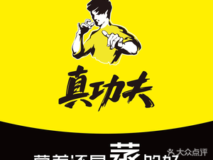True功夫 (Beijing West Station Store)