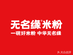 Unnamed Yuan Mi Fen (Harmony Square De Shi Hui Food Street Store)