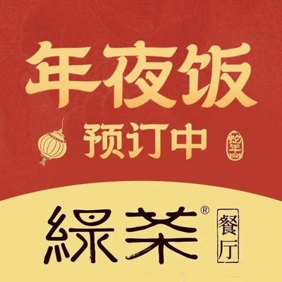 Green Tea Restaurant (Beijing Ginza Harmony Store)