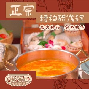 Lan Hai Yu Zao Ke Cu · Hainan Sour Soup Hot Pot (Li Ze Tian Di Dian)