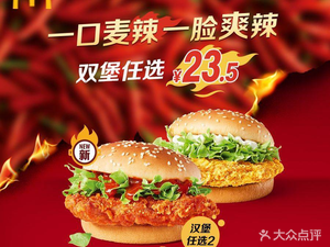 McDonald's (Xike Station Store)