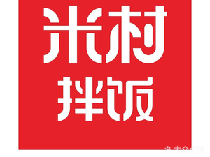 Mihua拌饭 (Xi Ke Zhan Shi Bao Jie Dian)