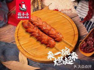 Huaxiaoxiao Xinjiang Fried Rice Noodles (Beiqijia Branch)
