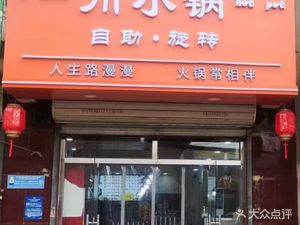 Chuan Xiao Gu Zi Buffet