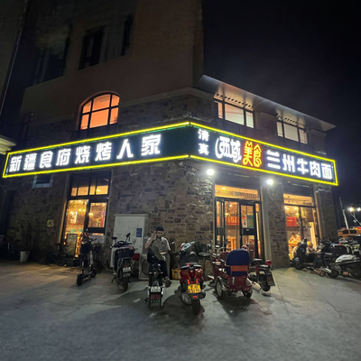 XiYu Cuisine · Lanzhou Beef Noodle (JinSe WanXiang Yuan Store)