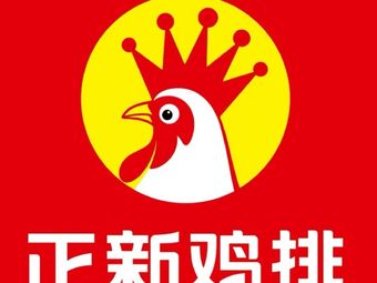 Zhengxin Chicken Cutlet · Fried Chicken & Barbecue (Beijing Mingsheng Branch)