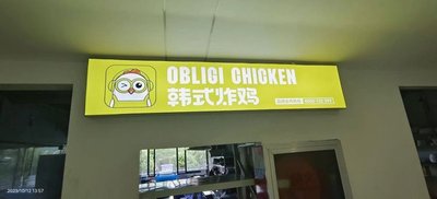 Obligi Chicken Korean Fried Chicken (Beiqijia Branch)