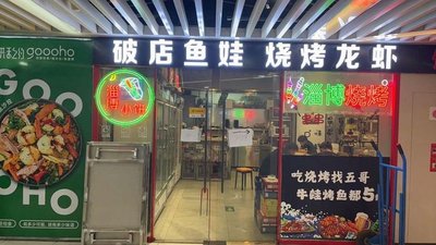Po Dian Yuwa · BBQ Lobster