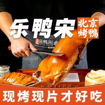 Le Ya Song Peking Duck (Beiq7 Jia Dian)