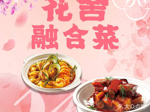 Hua She Fusion Cuisine (Vancouver Forest Location)