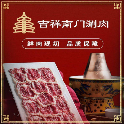 Jixiang Nanmen Shuan Rou · BBQ