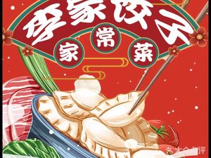 Li Jia Jiaozi (Yang Qia Zhuang Branch)