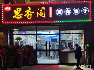 Si Xiang Ge Char Siu Xiao Zi Restaurant
