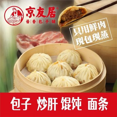 Jing Youju Savory Steamed Bun Shop (Wenhui Yuan Branch)