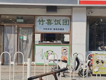 Zhi Xi Rice Balls
