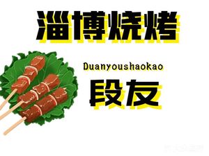 Duan You BBQ
