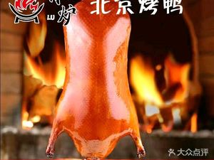 Xuan Lu Beijing Roast Duck (Tsinghua Branch)