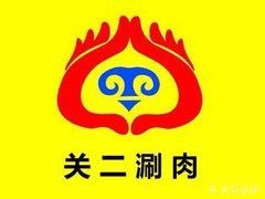 Guan Er Shuan Rou (Zao Jun Miao Dian)