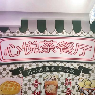Heart Joy Tea Restaurant (Haidian Jiaotong University Branch)