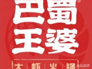 Ba Shu Wang Po Da Xia (Wen Hui Yuan Store)