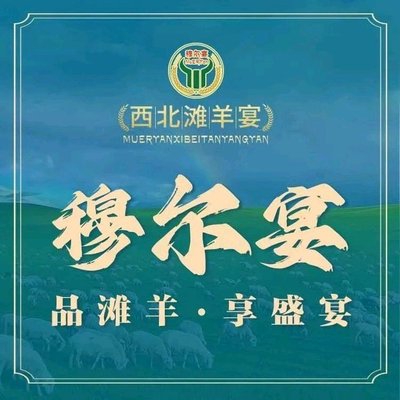 Muer宴 Northwestern Goats Feast Halal (Zhuge University Branch)