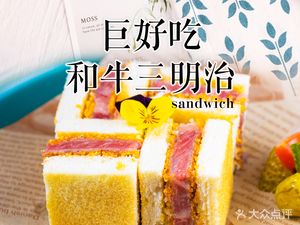 Super Delicious Wagyu Sandwich (Ronghui International Building Branch)