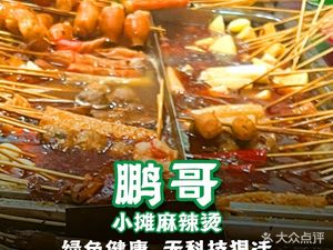 Peng Ge Xiao Tan Ma La Tang