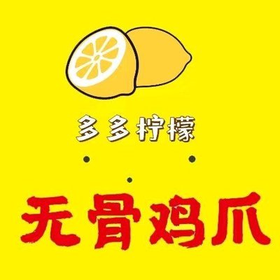 Duoduo Lemon Boneless Chicken Feet (Baiziwan Branch)