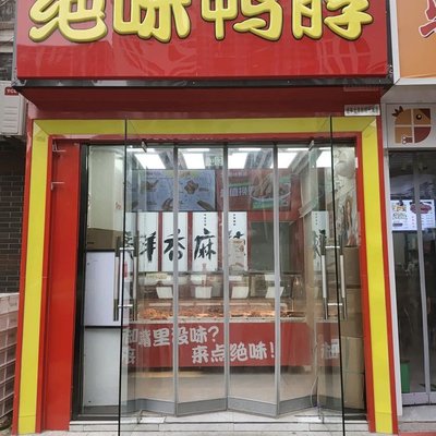 Jyue Wei Ya Bo (Hou Modern City Branch)